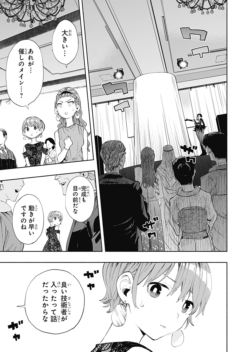 株式会社マジルミエ - 第89話 - Page 13