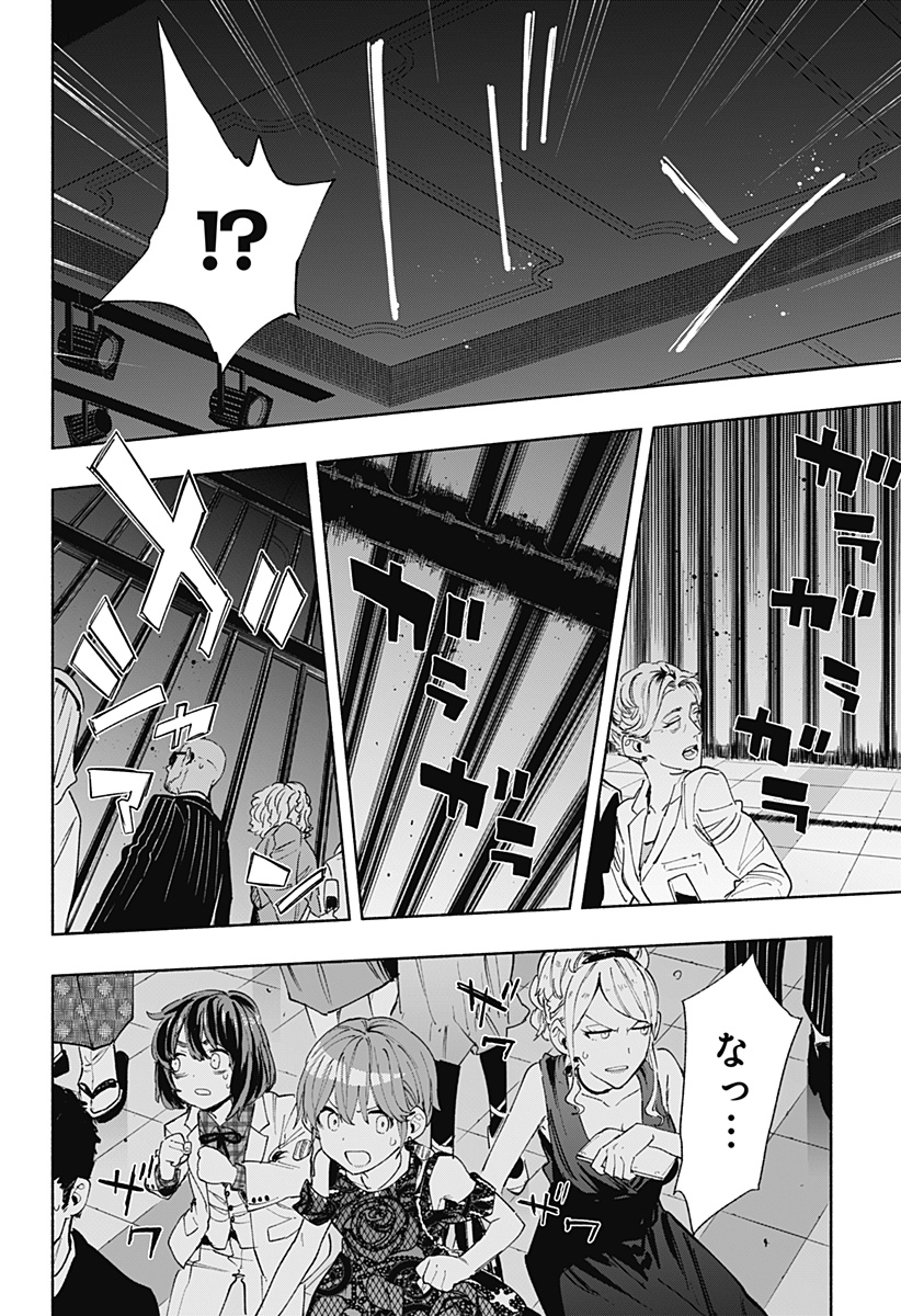 株式会社マジルミエ - 第89話 - Page 14