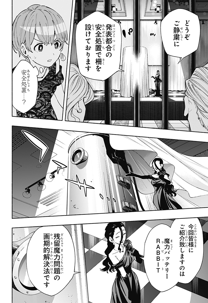 株式会社マジルミエ - 第89話 - Page 16