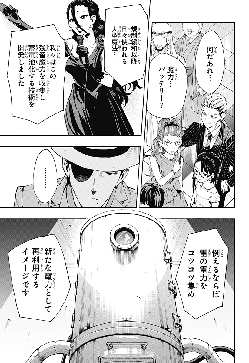 株式会社マジルミエ - 第89話 - Page 17