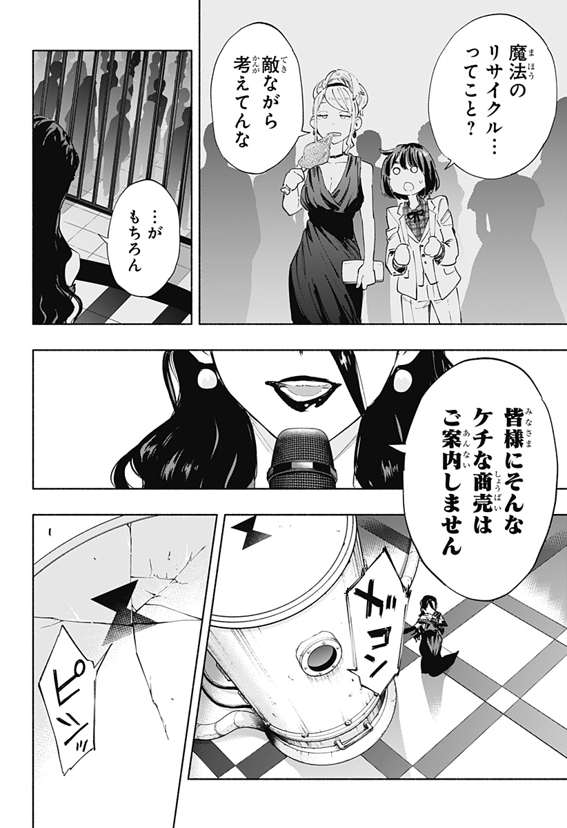 株式会社マジルミエ - 第89話 - Page 18