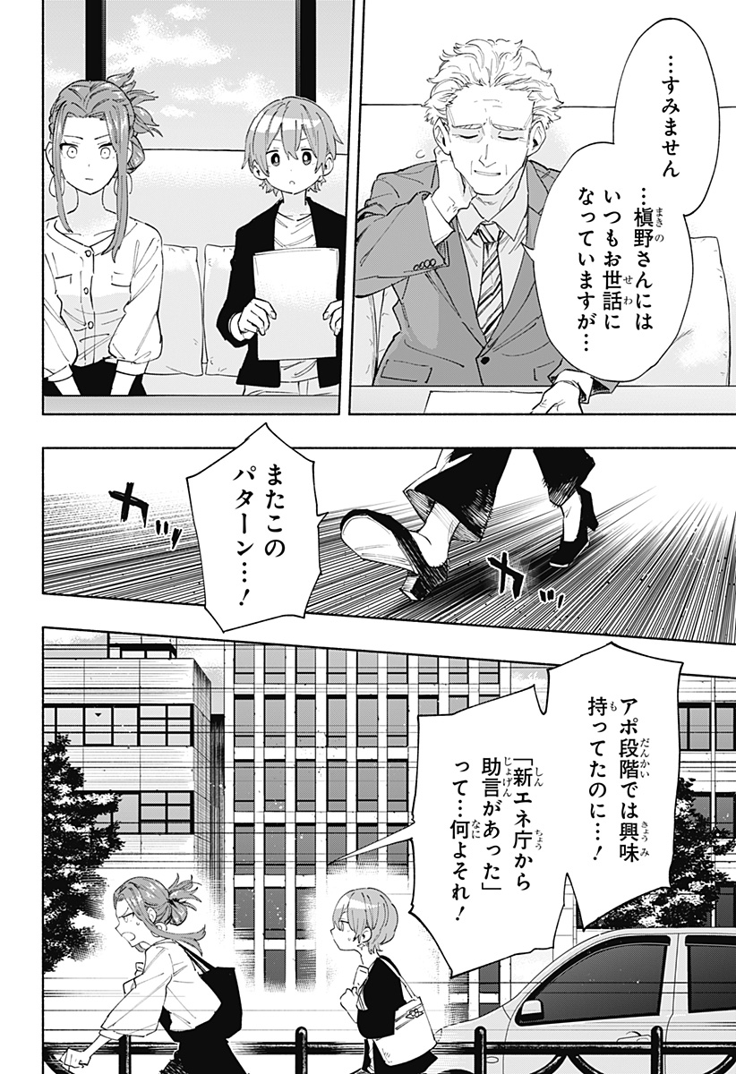 株式会社マジルミエ - 第86話 - Page 2