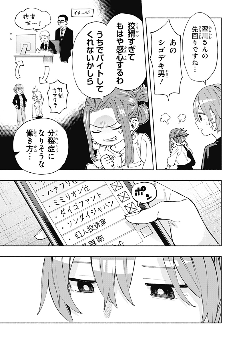 株式会社マジルミエ - 第86話 - Page 3