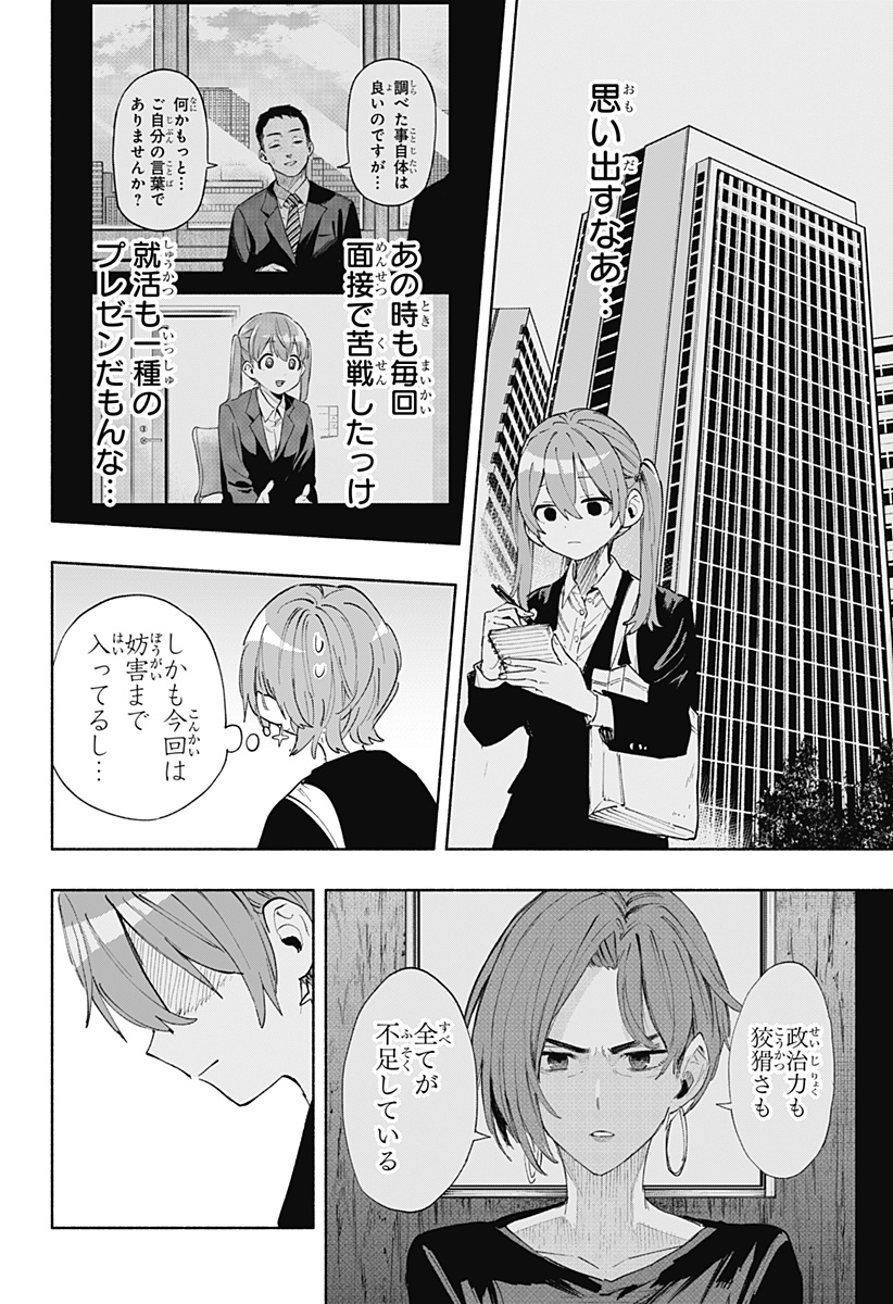 株式会社マジルミエ - 第86話 - Page 4