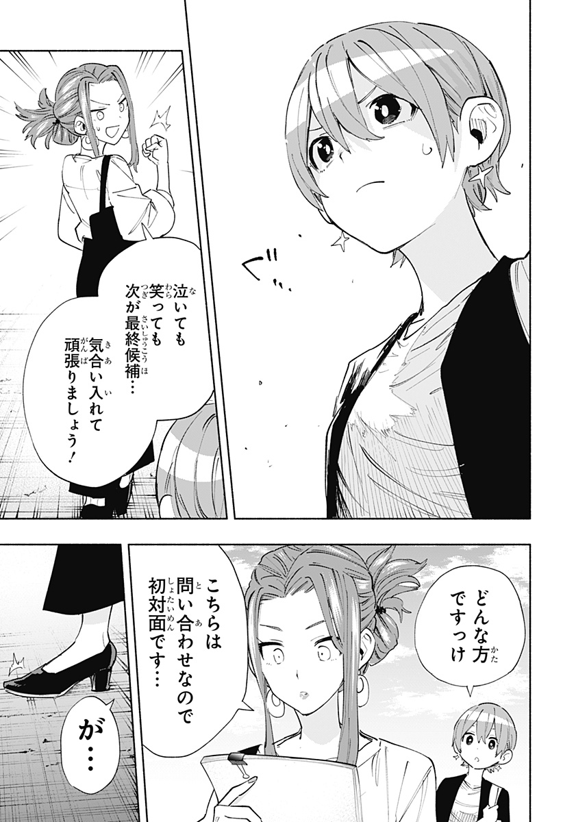 株式会社マジルミエ - 第86話 - Page 5