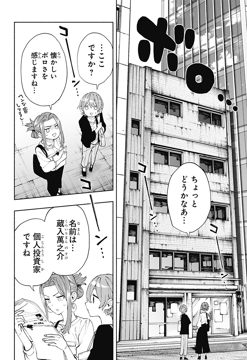 株式会社マジルミエ - 第86話 - Page 6