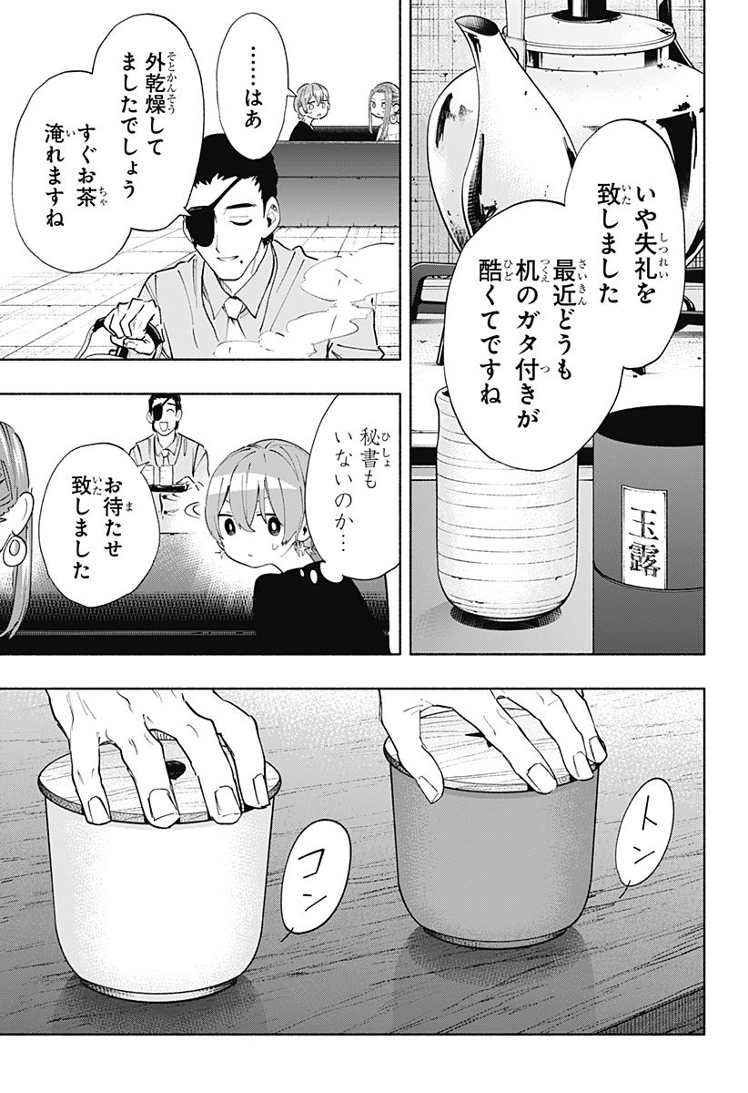 株式会社マジルミエ - 第86話 - Page 9