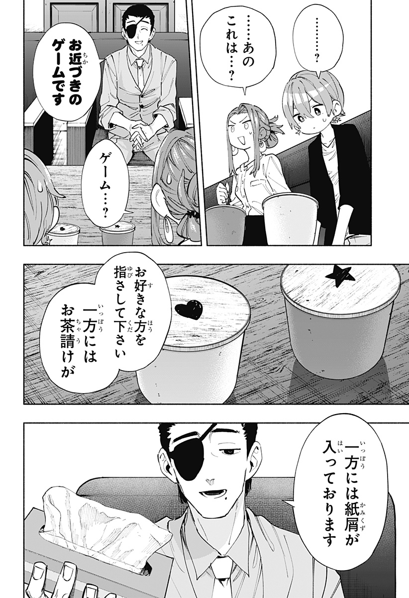 株式会社マジルミエ - 第86話 - Page 10