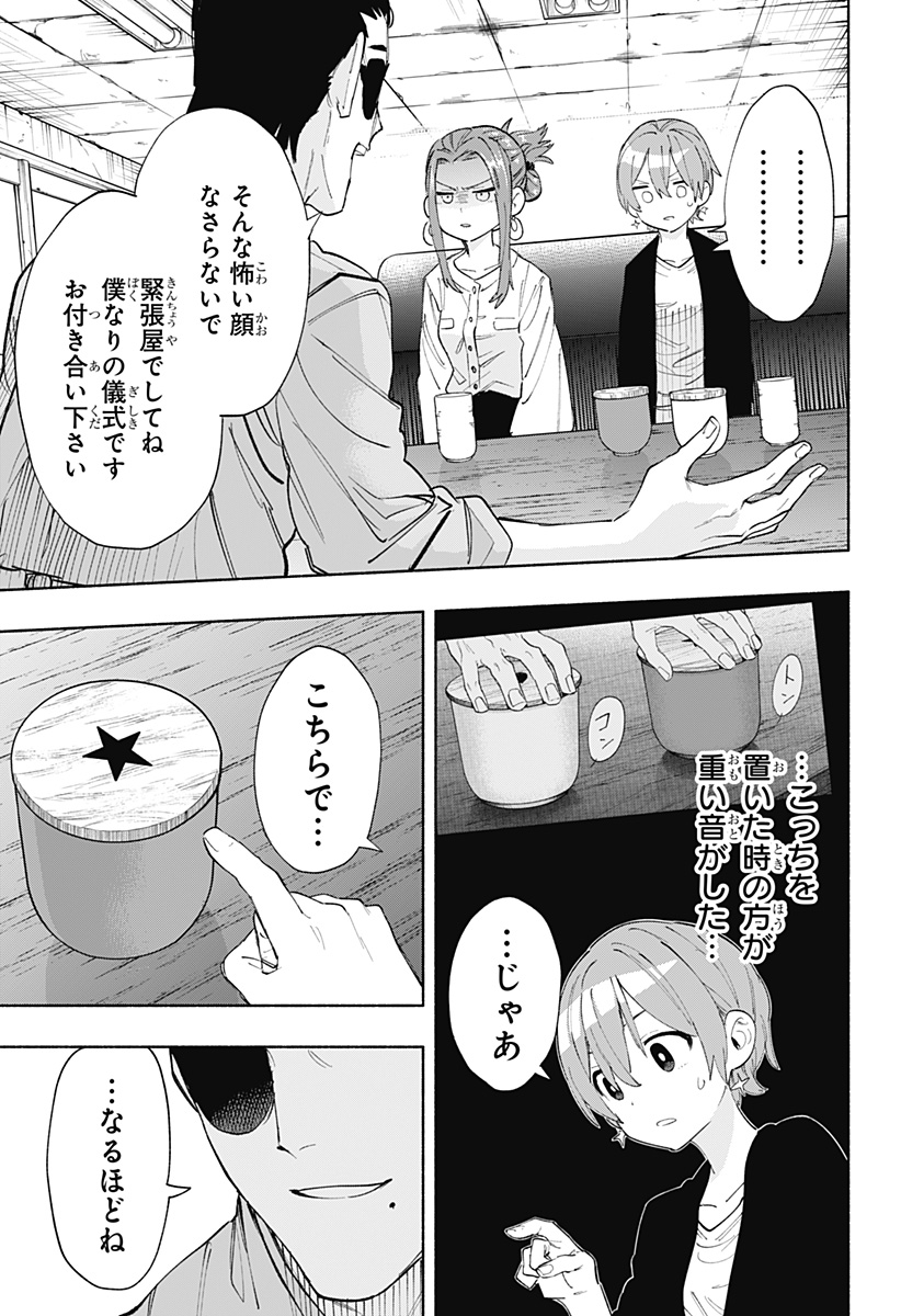 株式会社マジルミエ - 第86話 - Page 11