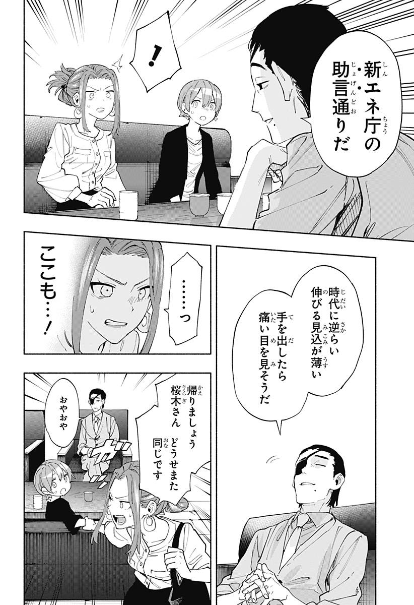 株式会社マジルミエ - 第86話 - Page 12