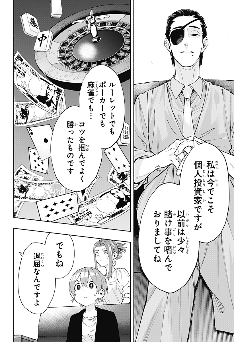 株式会社マジルミエ - 第86話 - Page 14