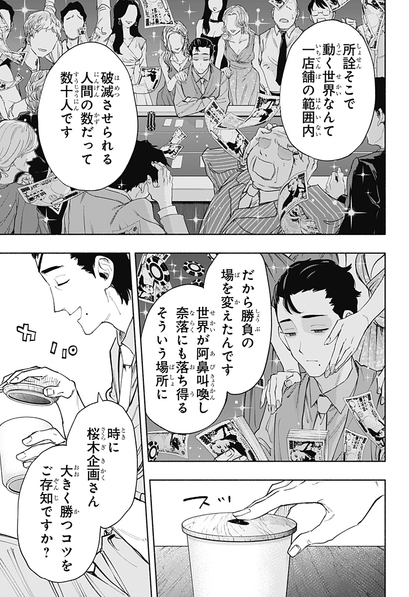 株式会社マジルミエ - 第86話 - Page 15