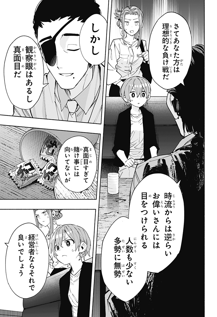 株式会社マジルミエ - 第86話 - Page 17