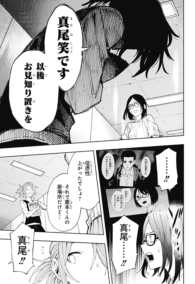 株式会社マジルミエ - 第85話 - Page 3