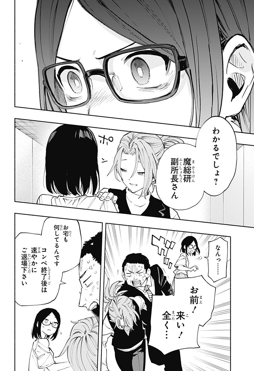 株式会社マジルミエ - 第85話 - Page 6