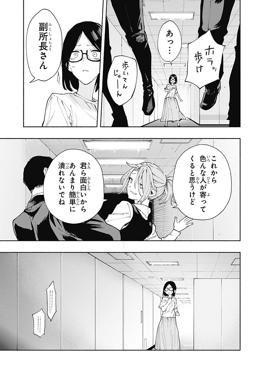 株式会社マジルミエ - 第85話 - Page 7