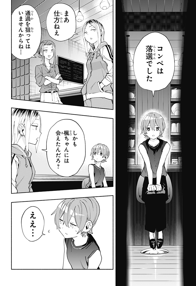 株式会社マジルミエ - 第85話 - Page 8