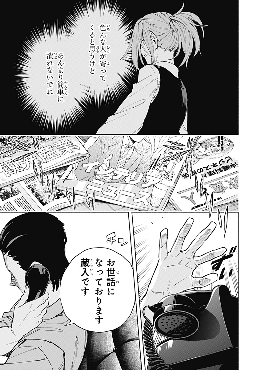 株式会社マジルミエ - 第85話 - Page 17