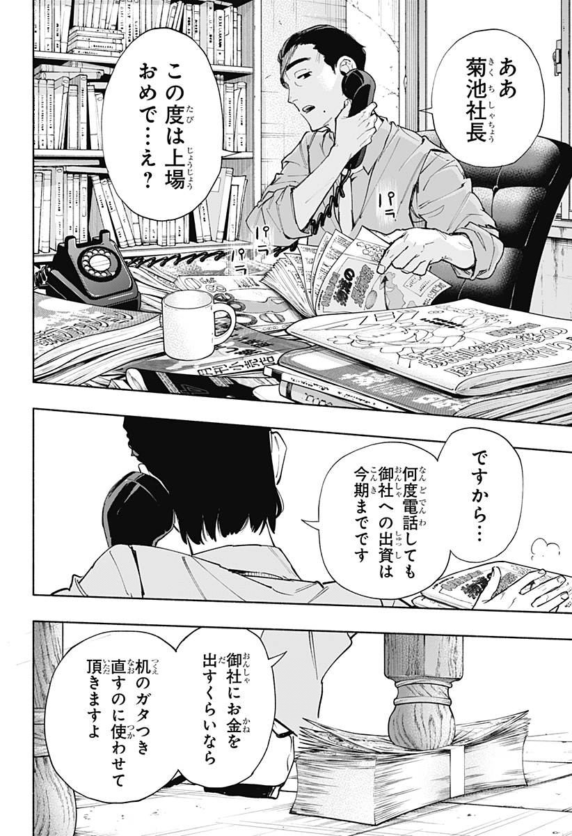 株式会社マジルミエ - 第85話 - Page 18