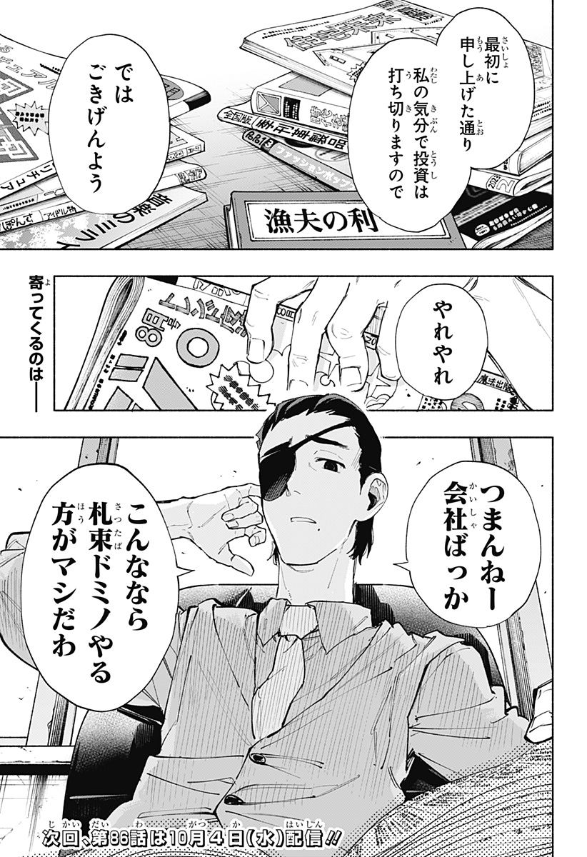 株式会社マジルミエ - 第85話 - Page 19