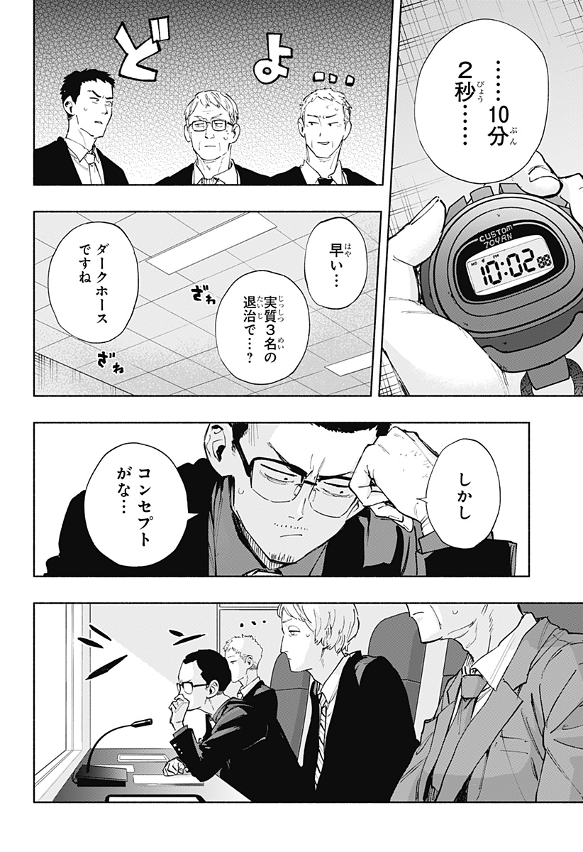 株式会社マジルミエ - 第84話 - Page 4