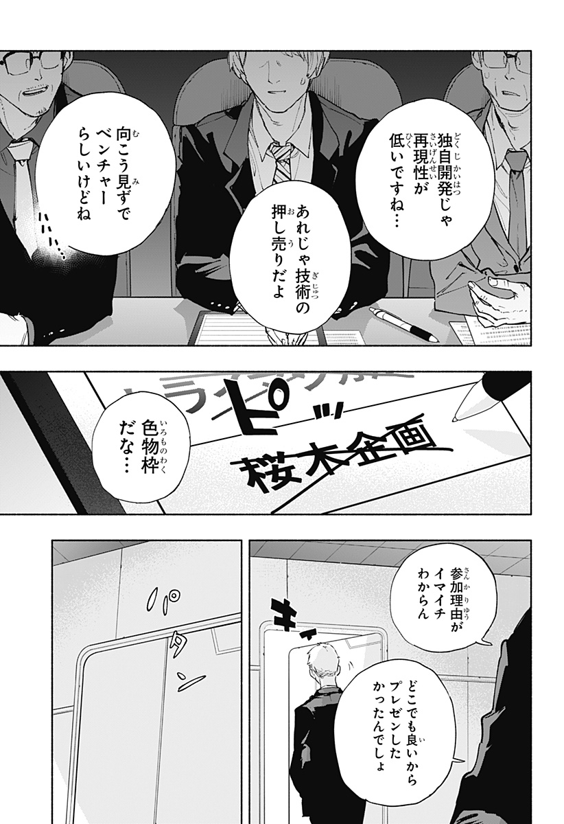 株式会社マジルミエ - 第84話 - Page 5