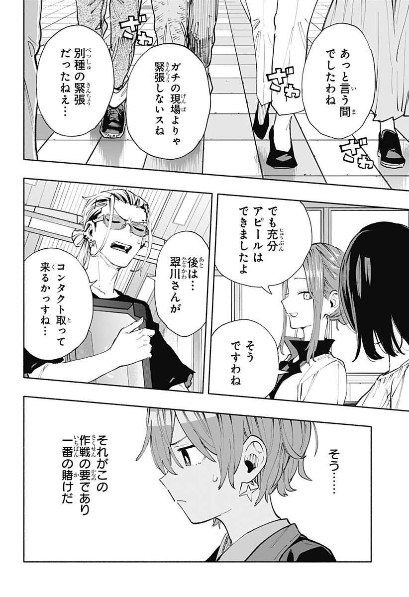 株式会社マジルミエ - 第84話 - Page 6