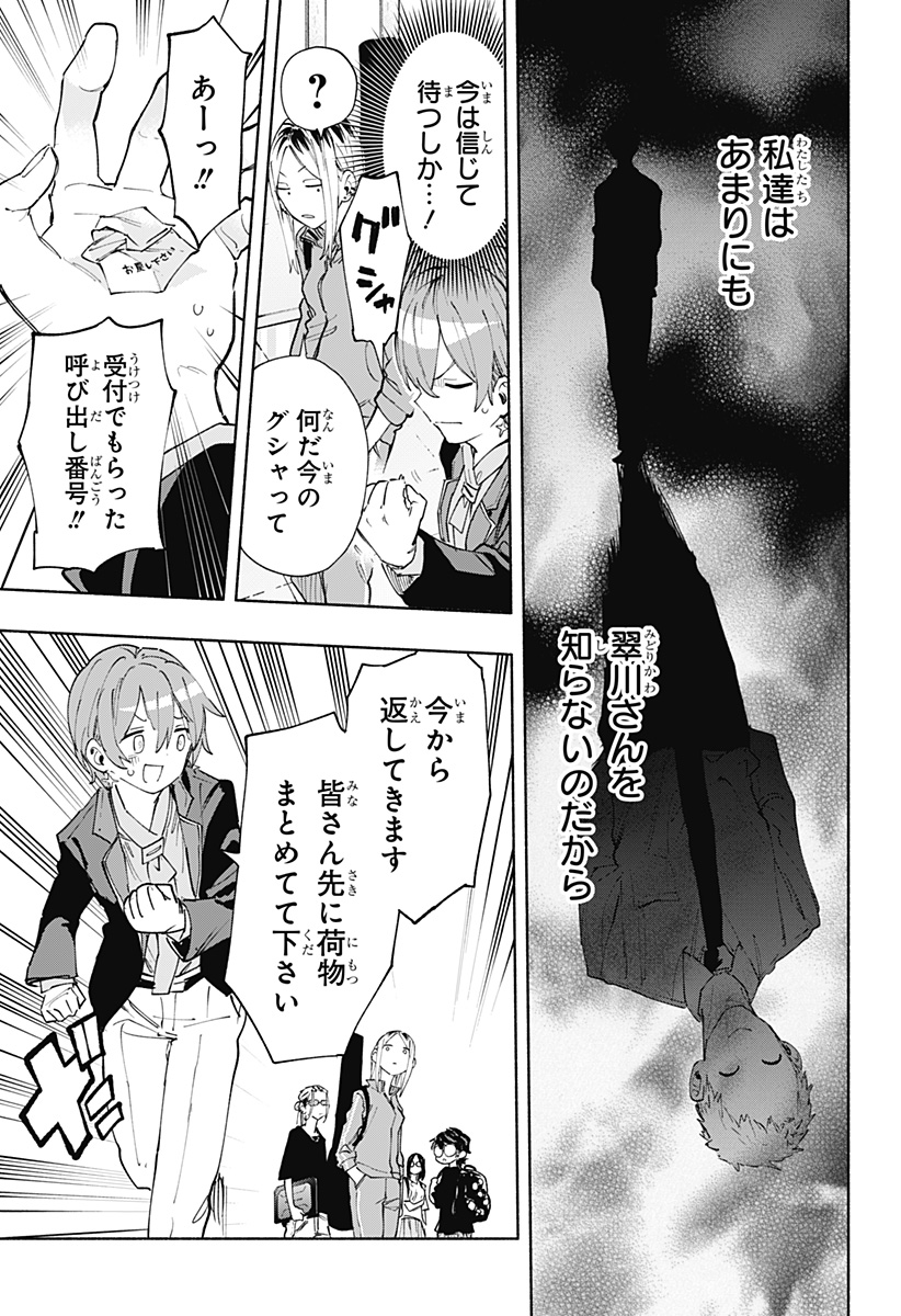 株式会社マジルミエ - 第84話 - Page 7