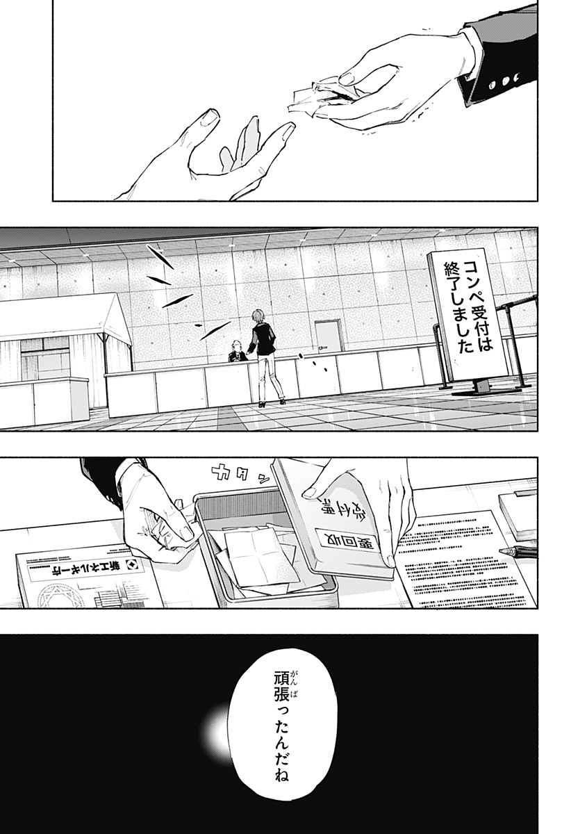 株式会社マジルミエ - 第84話 - Page 9