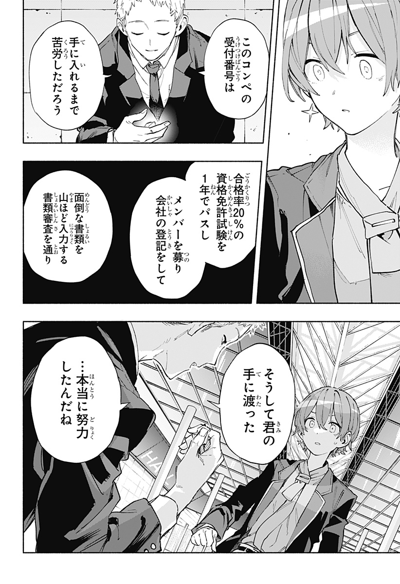 株式会社マジルミエ - 第84話 - Page 10