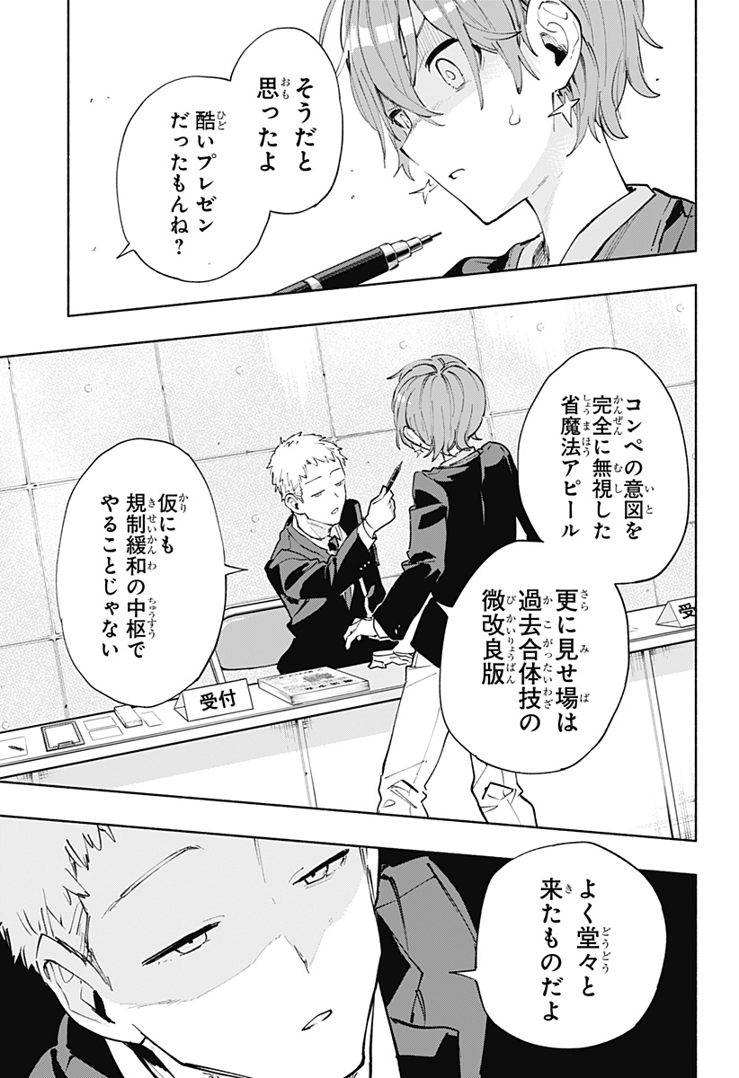 株式会社マジルミエ - 第84話 - Page 13