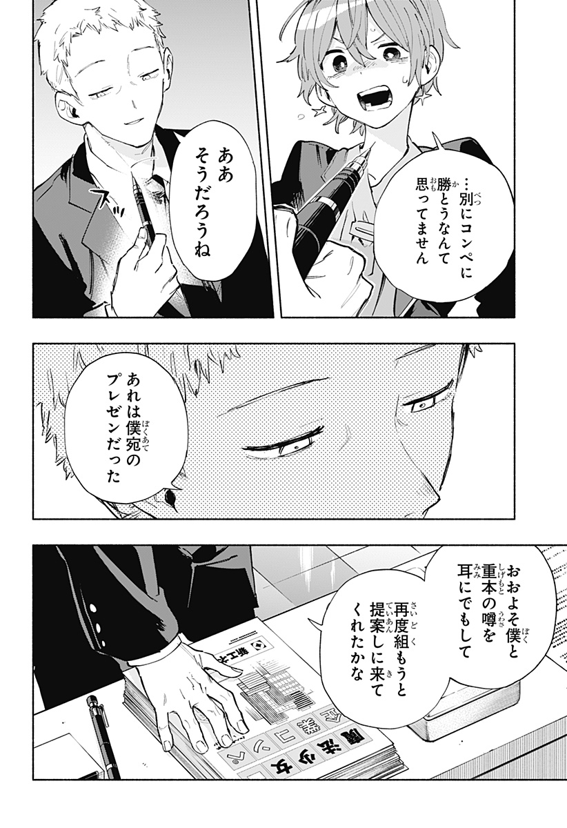 株式会社マジルミエ - 第84話 - Page 14