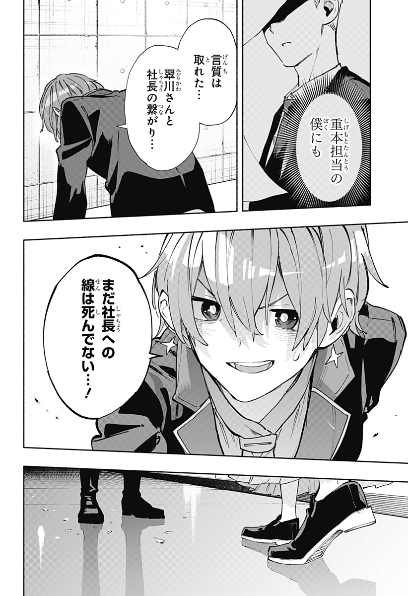 株式会社マジルミエ - 第84話 - Page 18