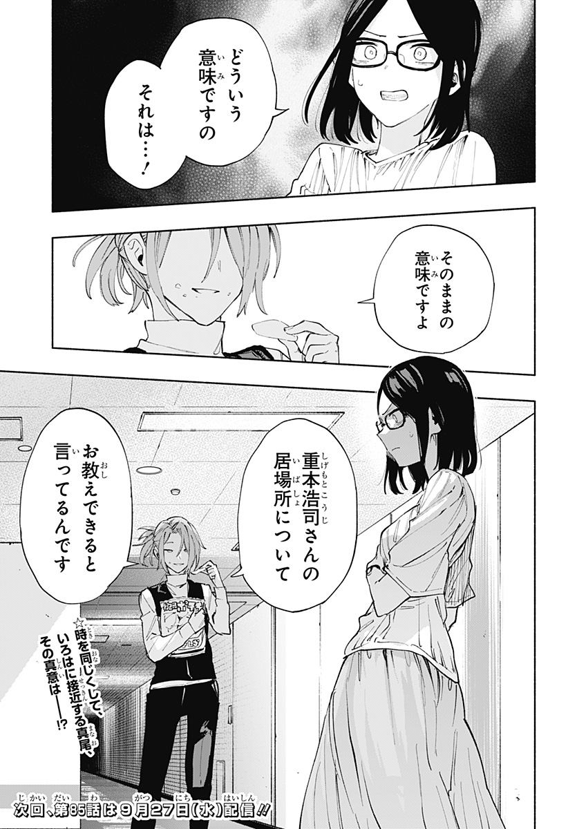 株式会社マジルミエ - 第84話 - Page 19