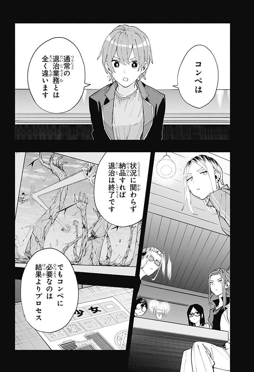 株式会社マジルミエ - 第83話 - Page 2