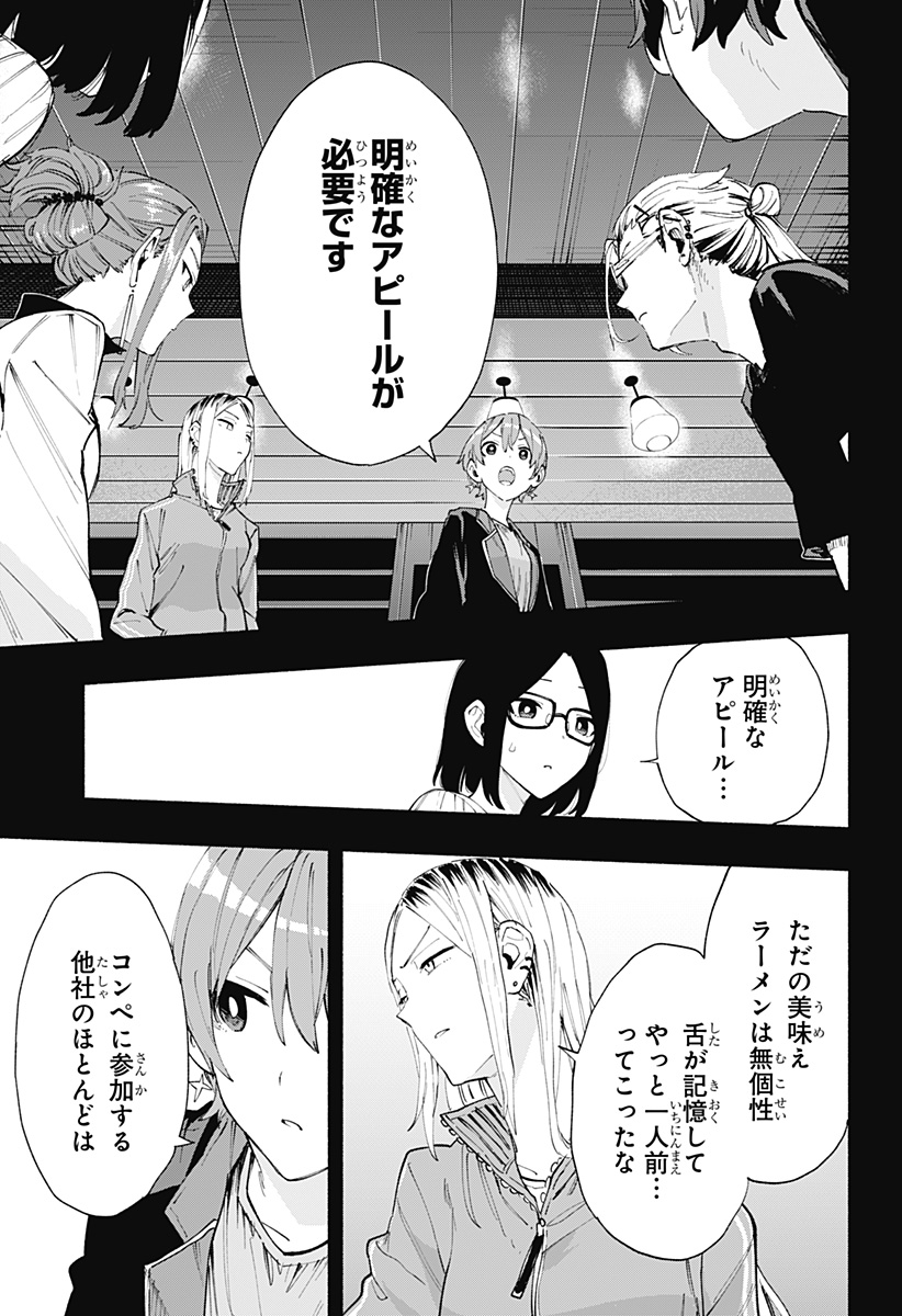 株式会社マジルミエ - 第83話 - Page 3