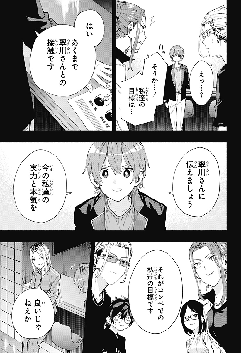 株式会社マジルミエ - 第83話 - Page 5