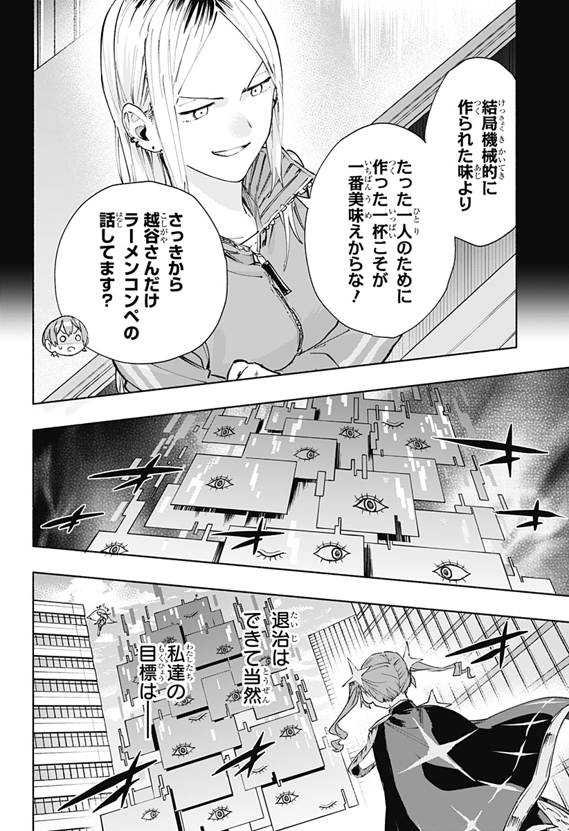 株式会社マジルミエ - 第83話 - Page 6