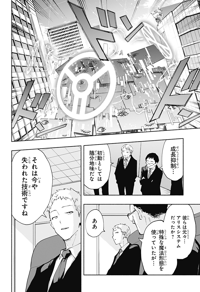 株式会社マジルミエ - 第83話 - Page 8