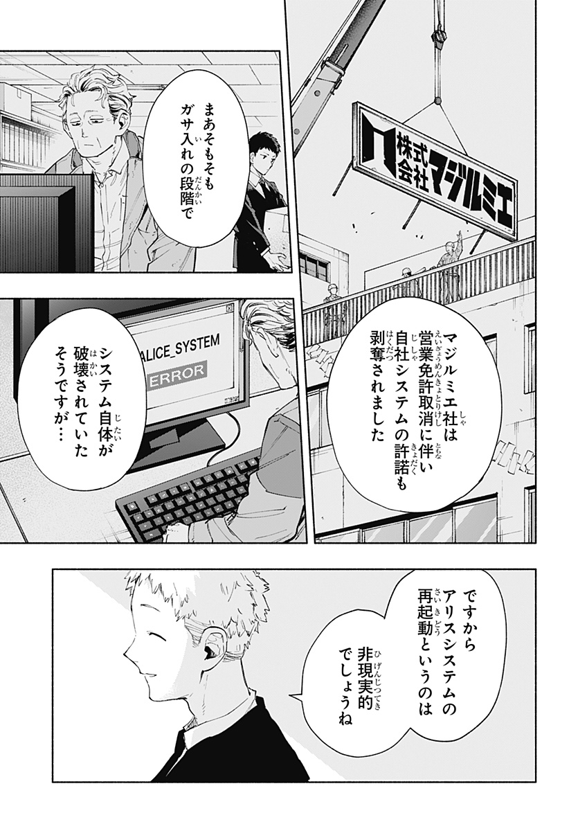 株式会社マジルミエ - 第83話 - Page 9