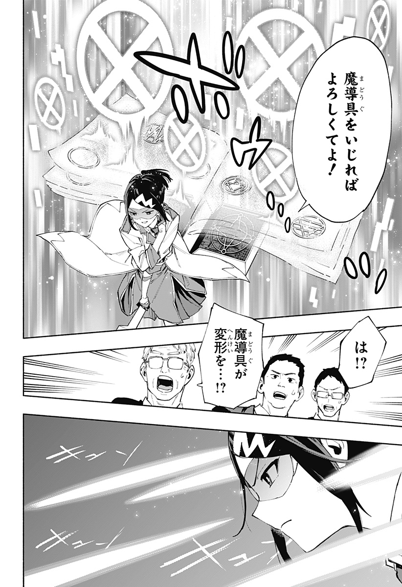 株式会社マジルミエ - 第83話 - Page 12