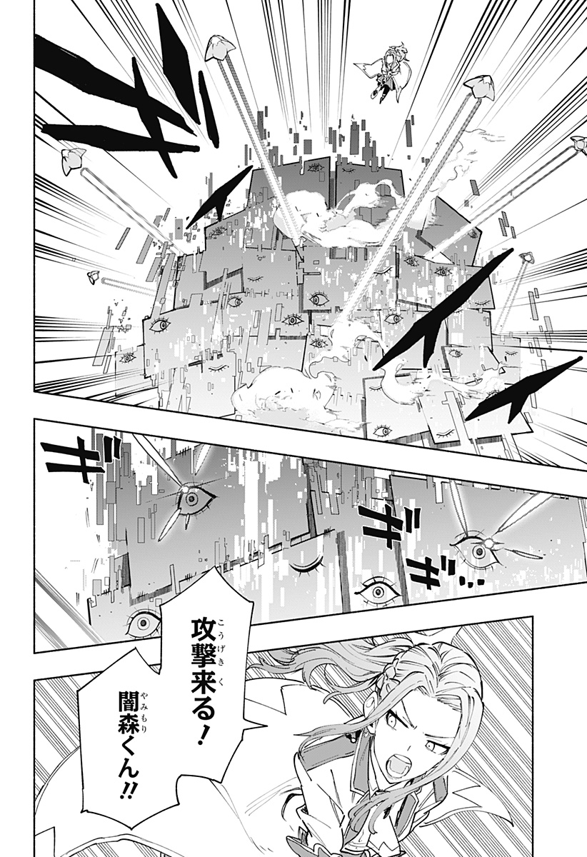 株式会社マジルミエ - 第83話 - Page 14