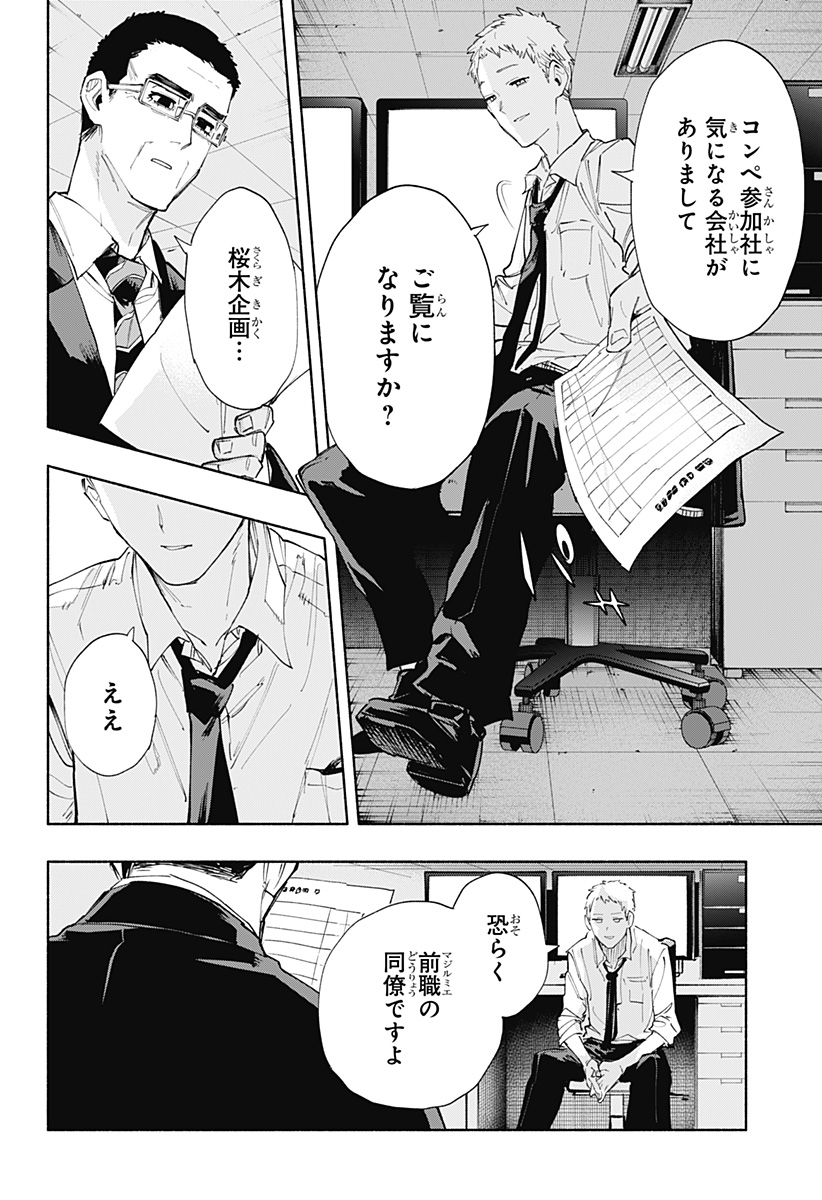 株式会社マジルミエ - 第81話 - Page 2