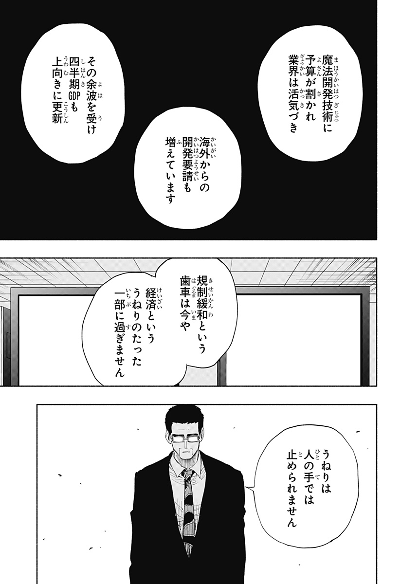 株式会社マジルミエ - 第81話 - Page 5