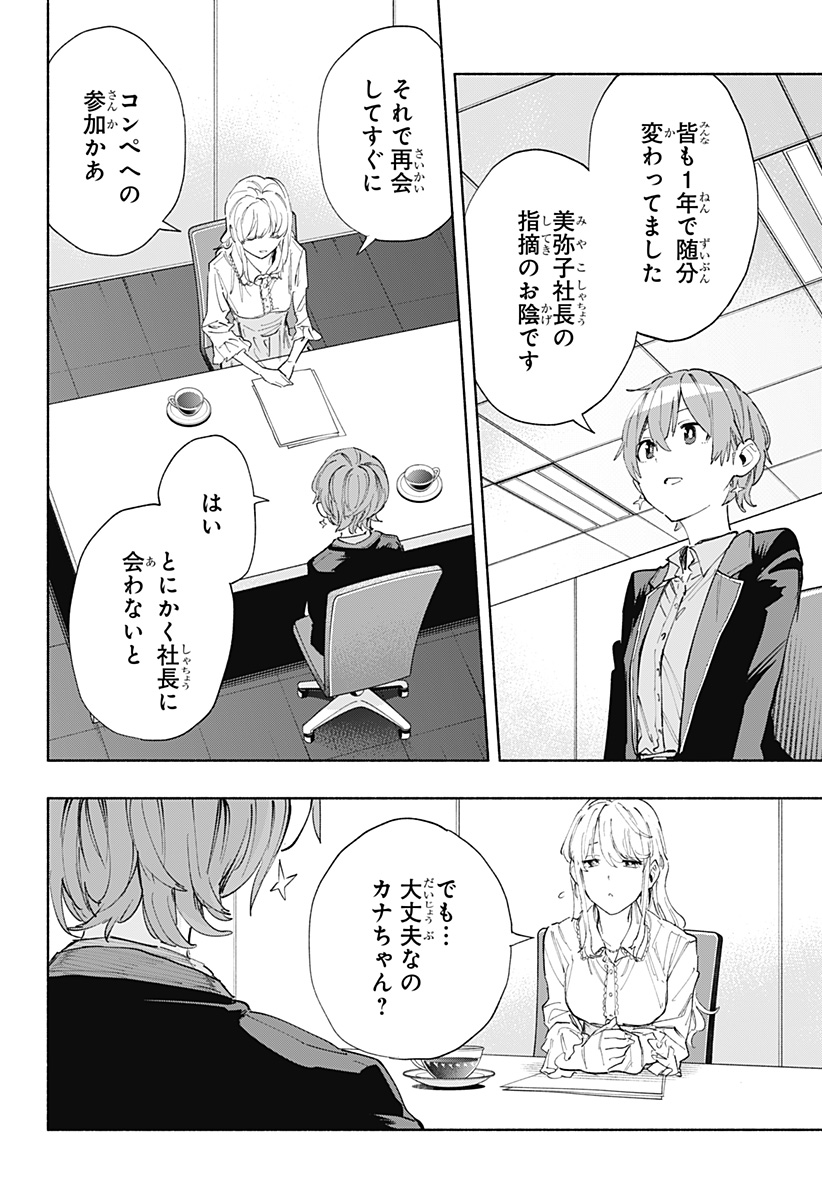 株式会社マジルミエ - 第81話 - Page 14