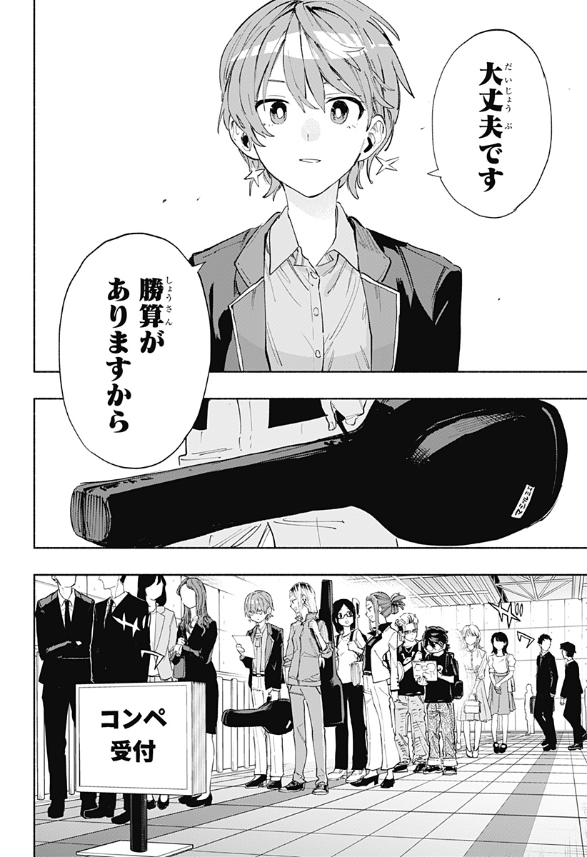 株式会社マジルミエ - 第81話 - Page 16