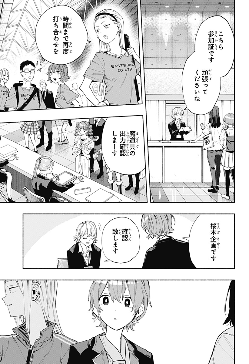 株式会社マジルミエ - 第81話 - Page 17