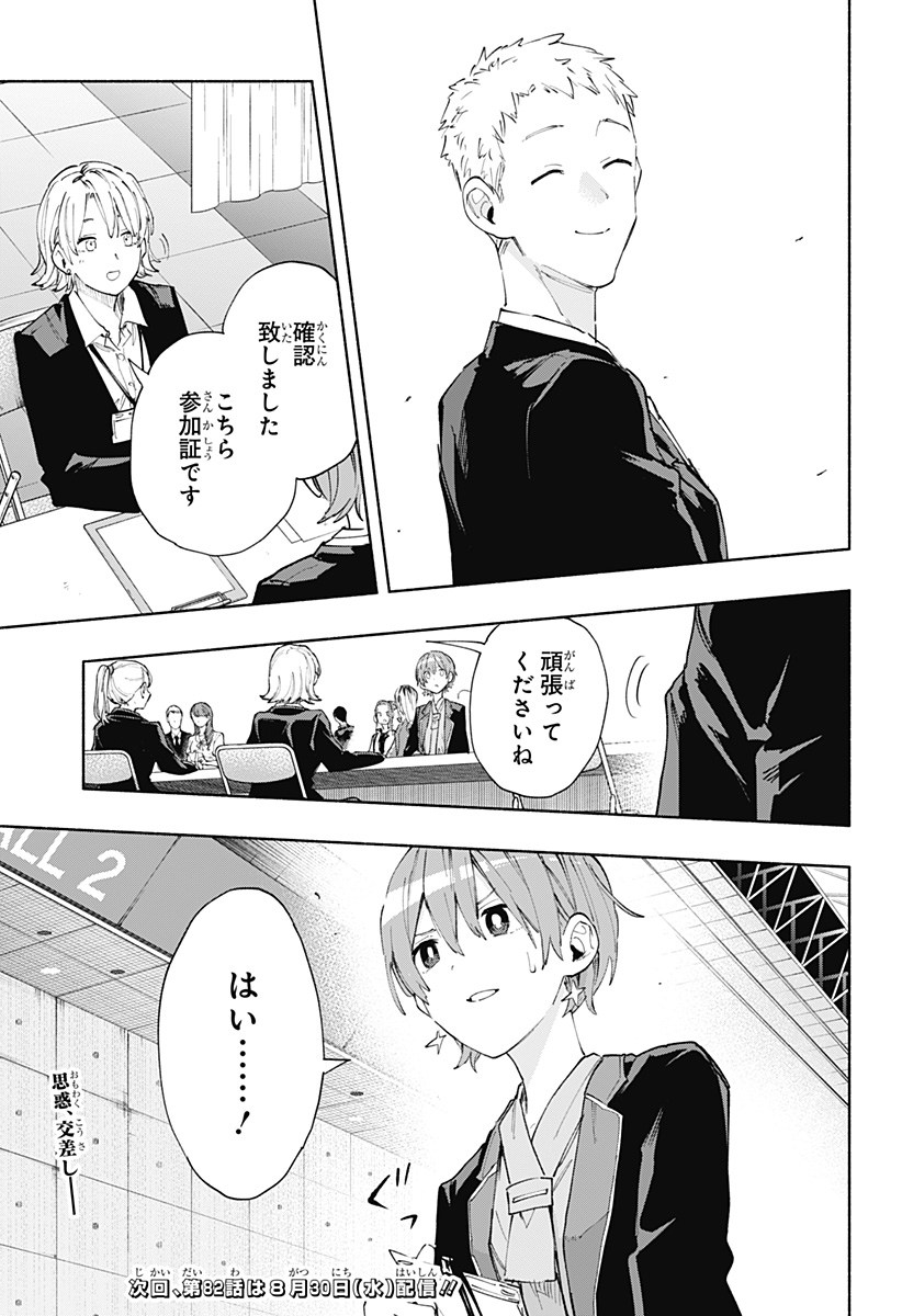 株式会社マジルミエ - 第81話 - Page 19