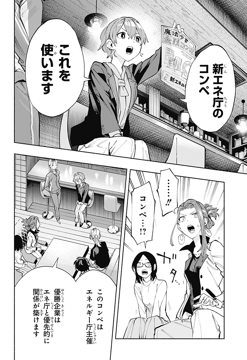 株式会社マジルミエ - 第80話 - Page 2