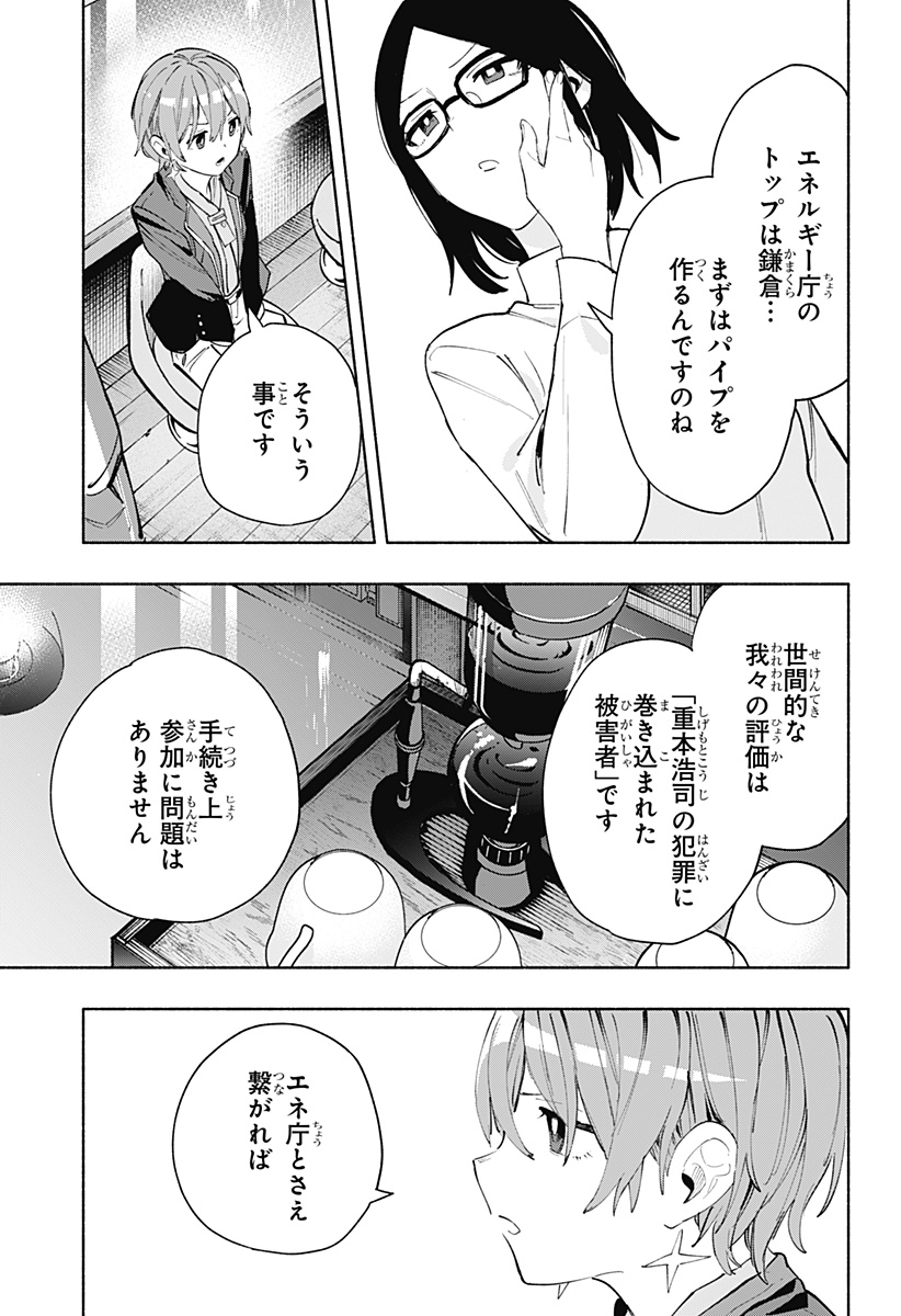 株式会社マジルミエ - 第80話 - Page 3